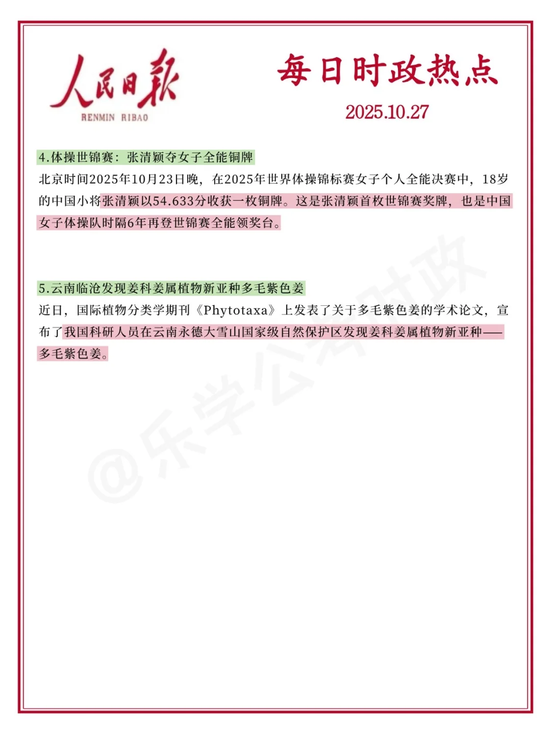 每日必看！2025.10.27时政分享