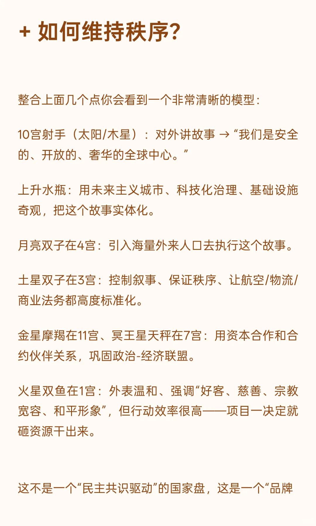 阿联酋国运是否旺你？