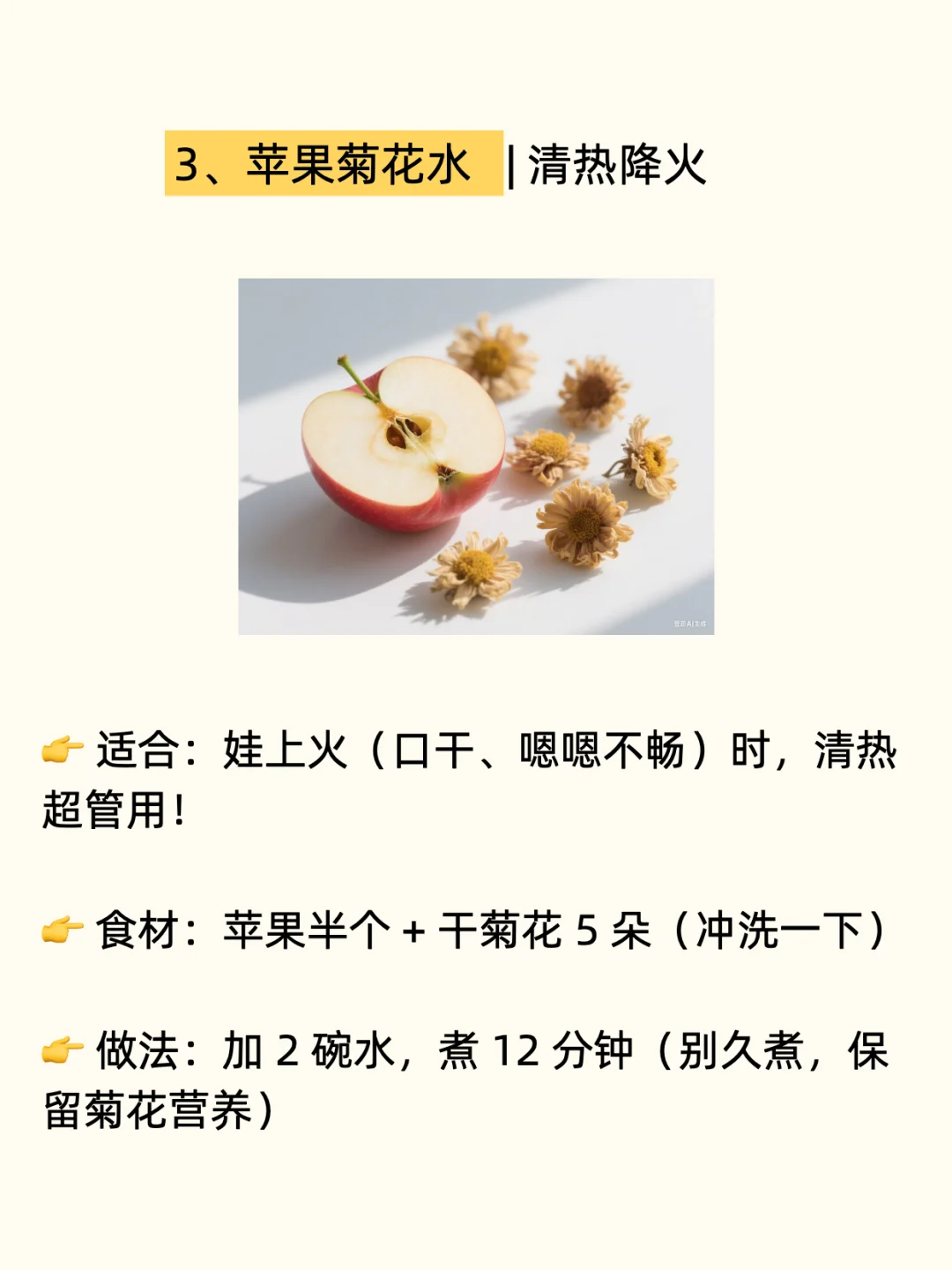 宝宝苹果水攻略：煮法喝法保姆教程
