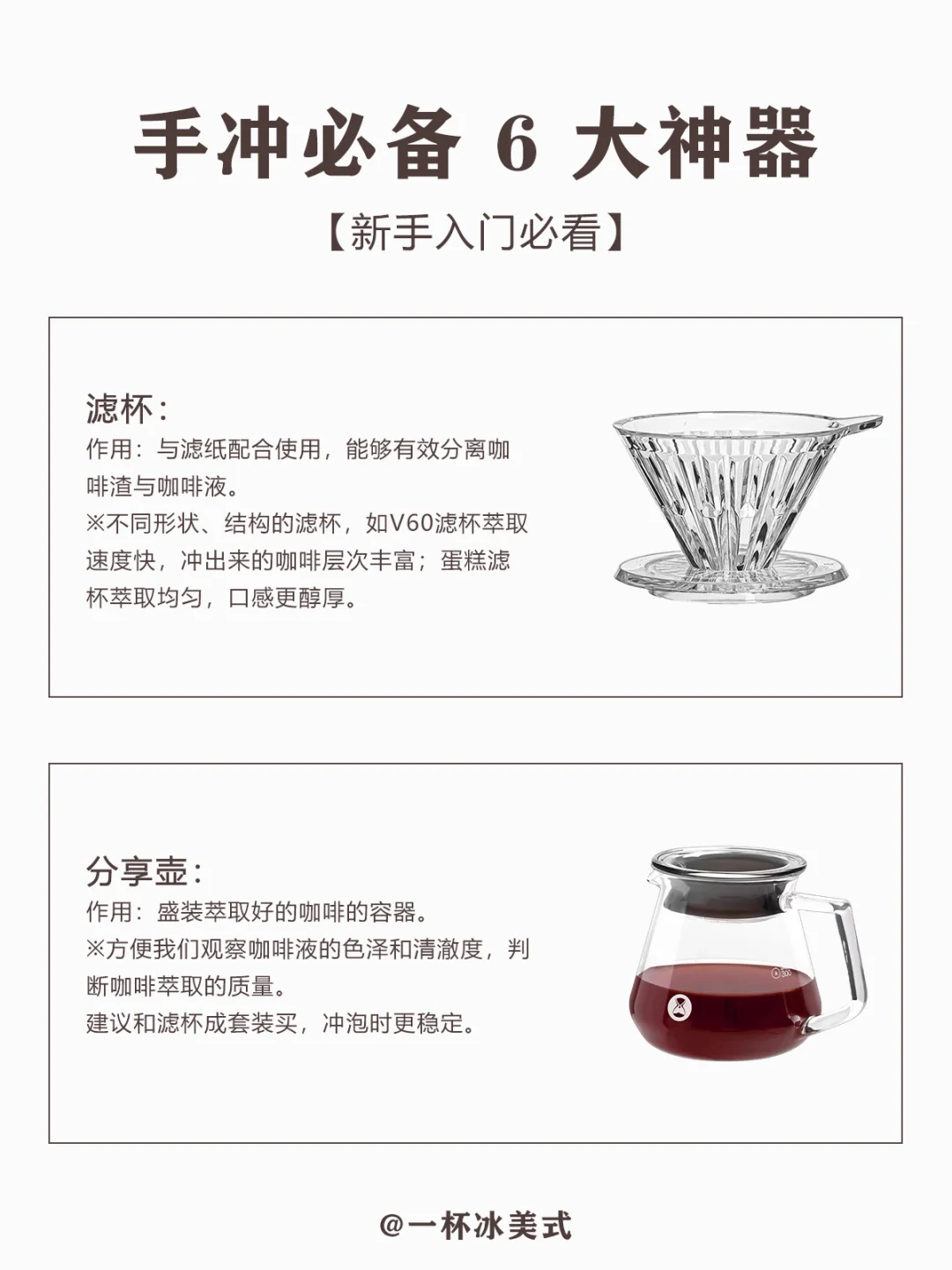 手冲必备6大神器，新手入门必看