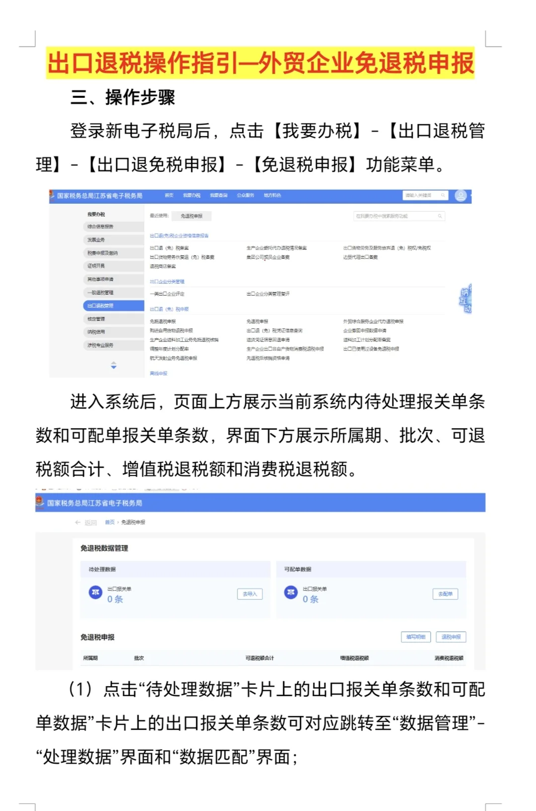 外贸企业出口退税申报流程！！