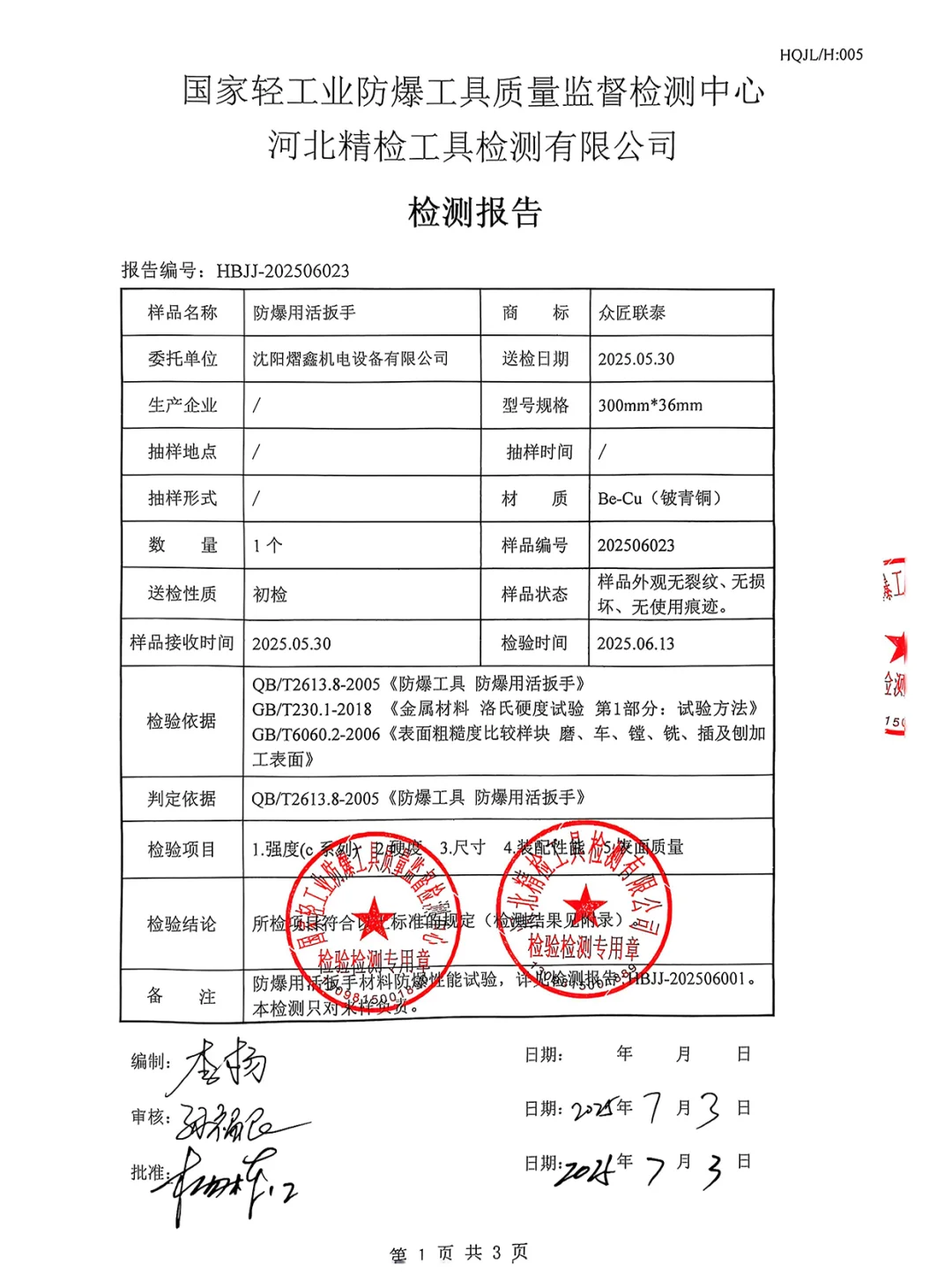 众匠联泰 铍青铜防爆活动扳手