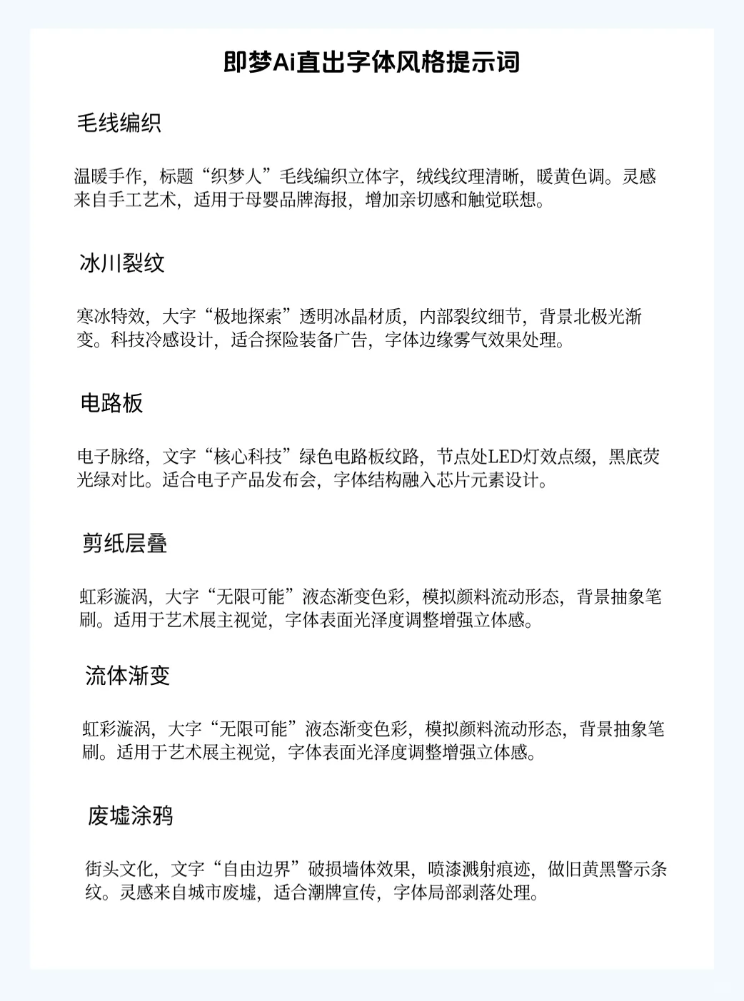 速存！即梦 AI 直出 99 种字体风格附提示词