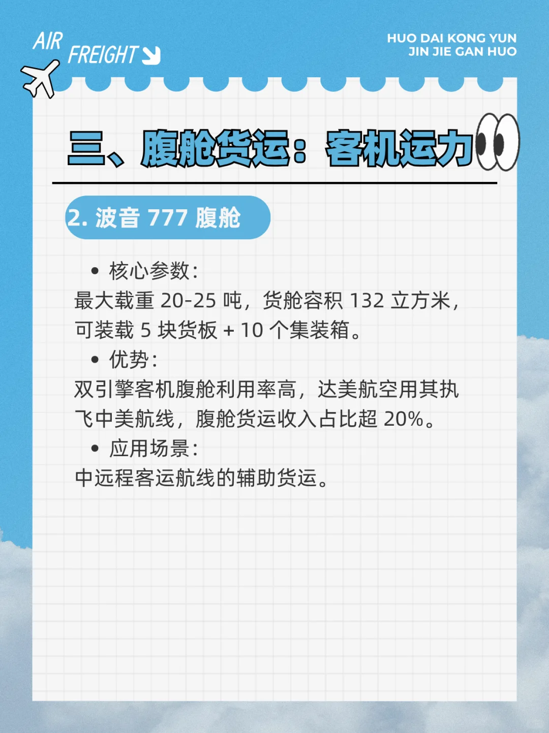 货代空运进阶：常用机型大全（下）