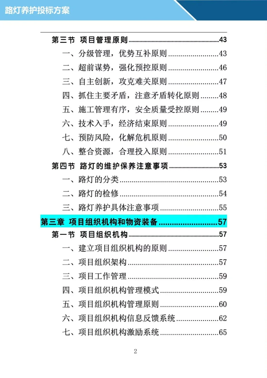 投了十年标写的路灯养护投标方案，投标必备