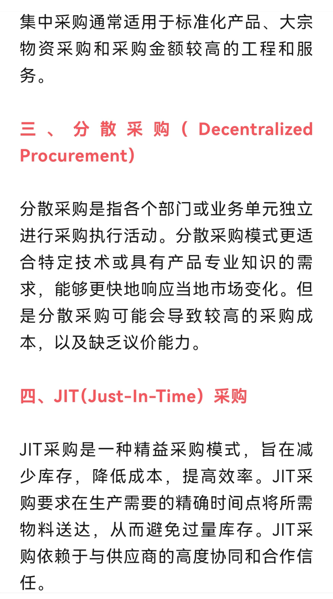 7种主要采购模式，你知道几种？