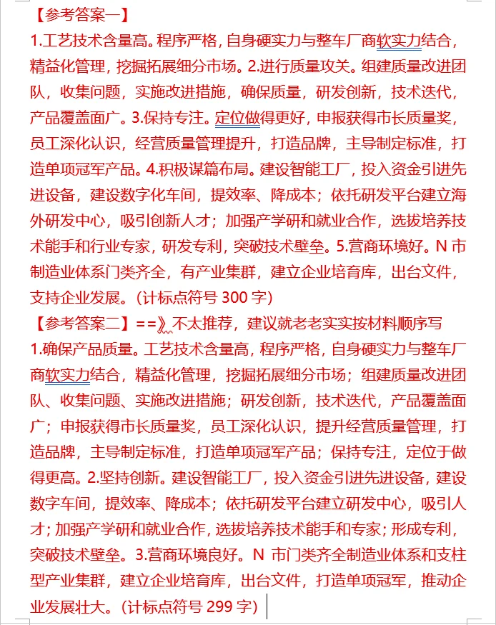 【100天100道申论】-2024年国考执法第二题