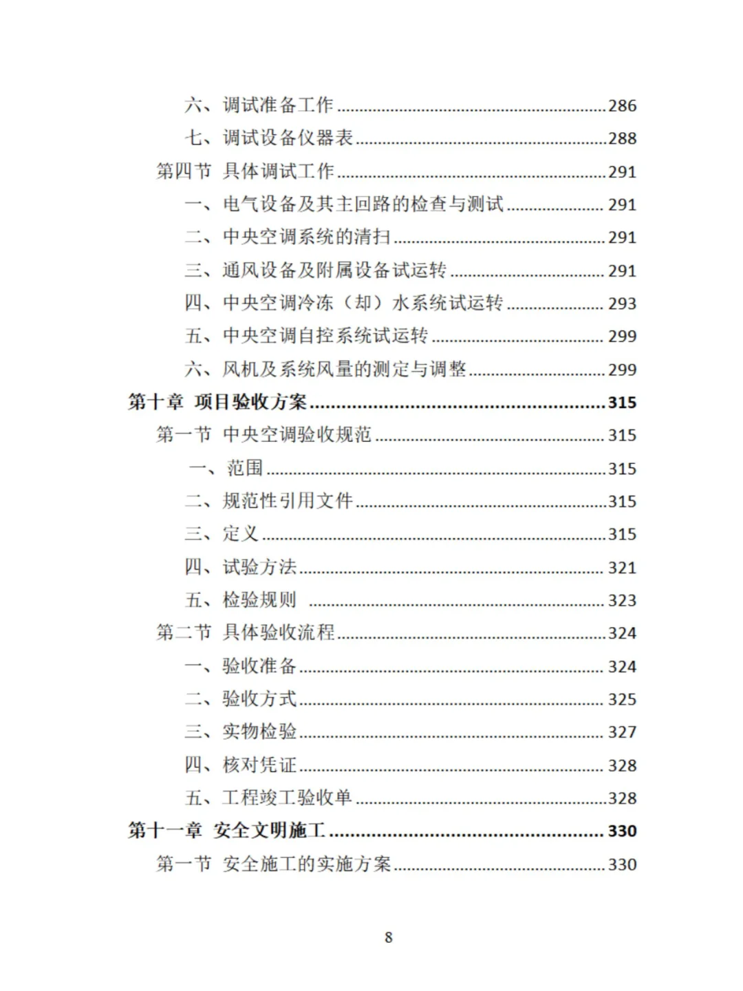 中央空调采购安装投标方案分享