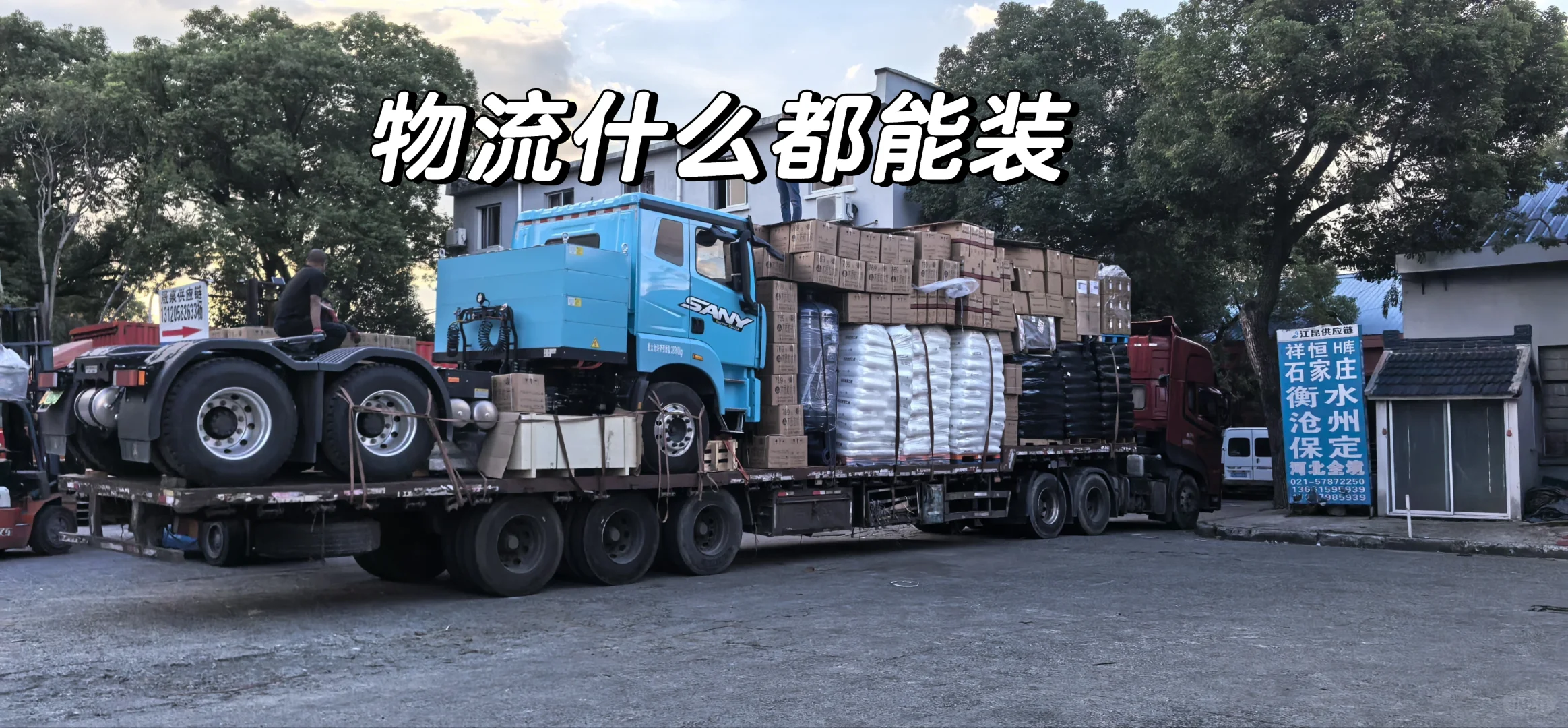 万物皆可运物流