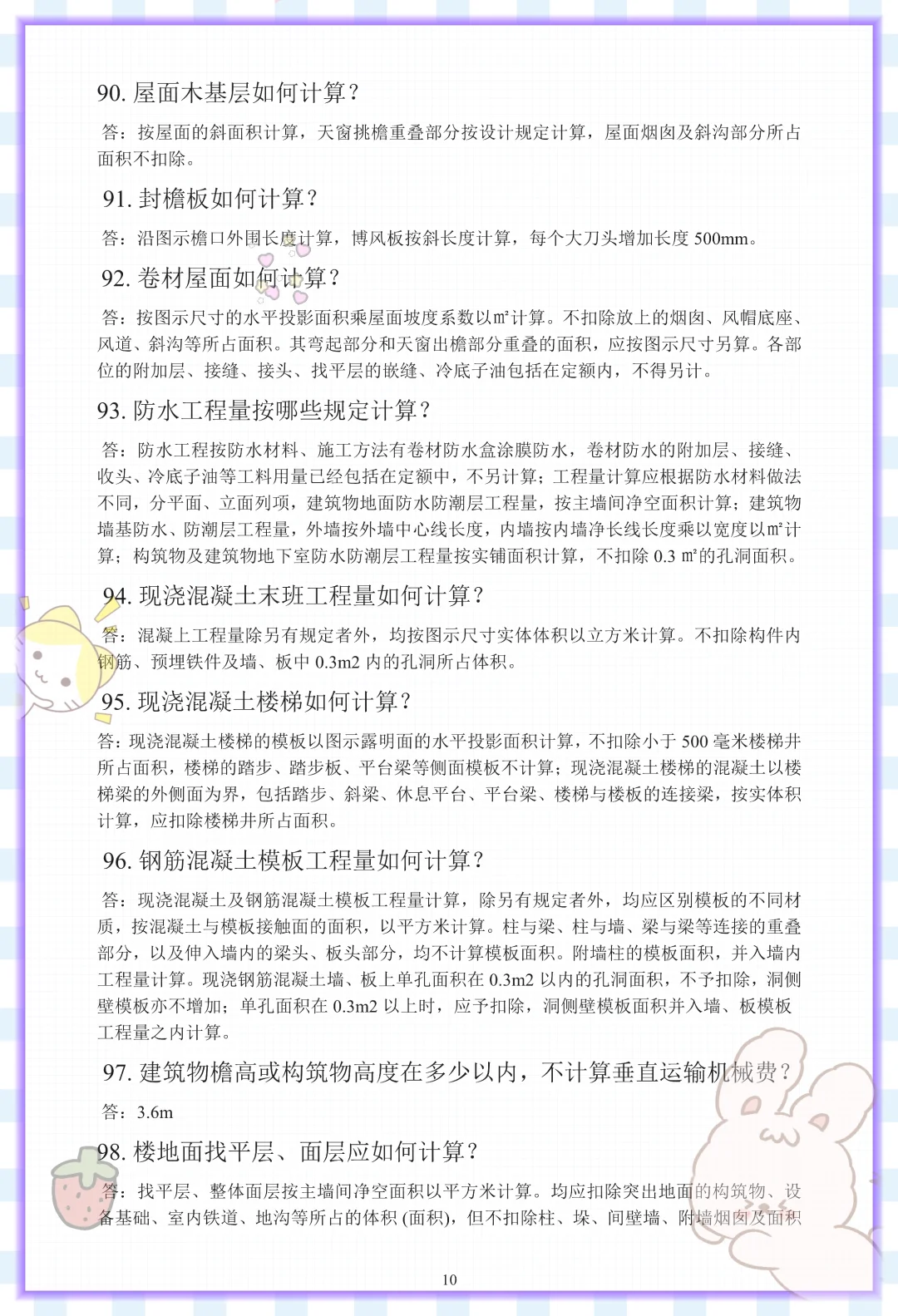 04228建设工程工程量清单计价实务