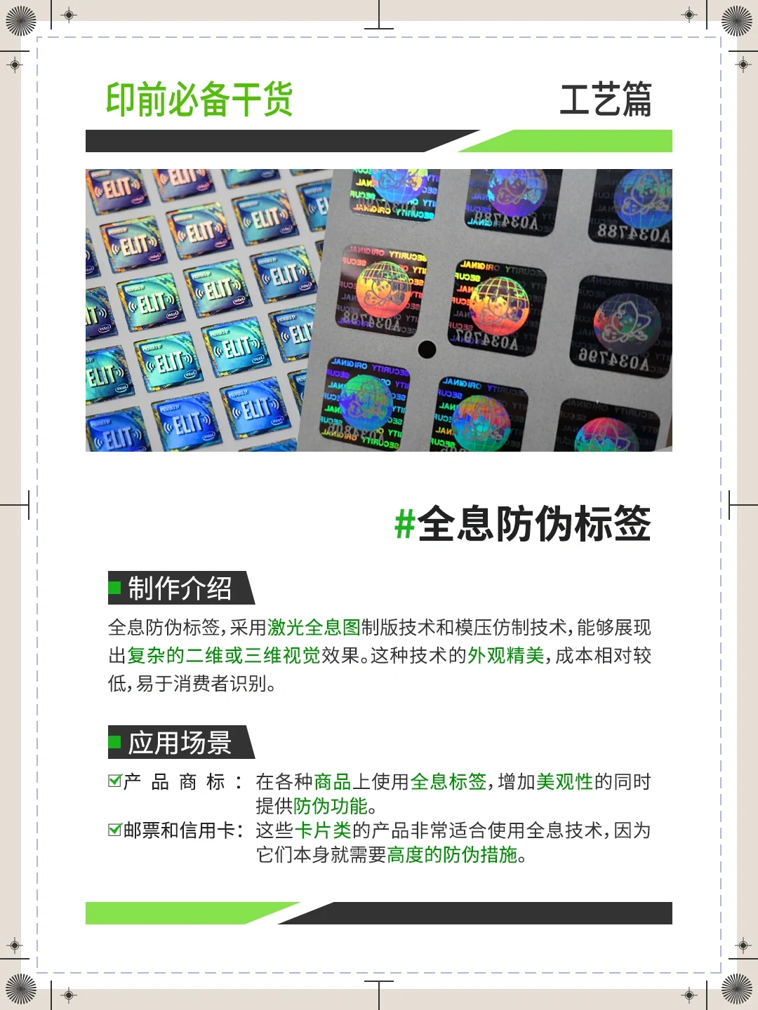 【印刷工艺】防伪工艺 都知道！?