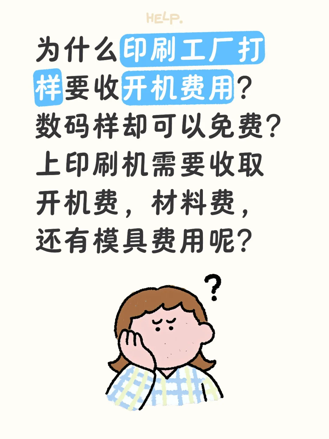 印刷与数码样啥区别？