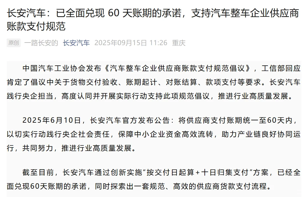 工信部力推汽车供应链新规，谁在阳奉阴违？