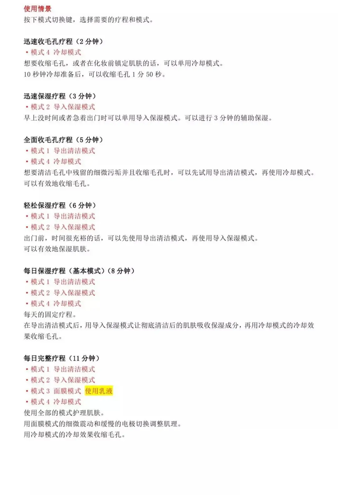 日立美容仪N4000中文使用说明（13页完整版）