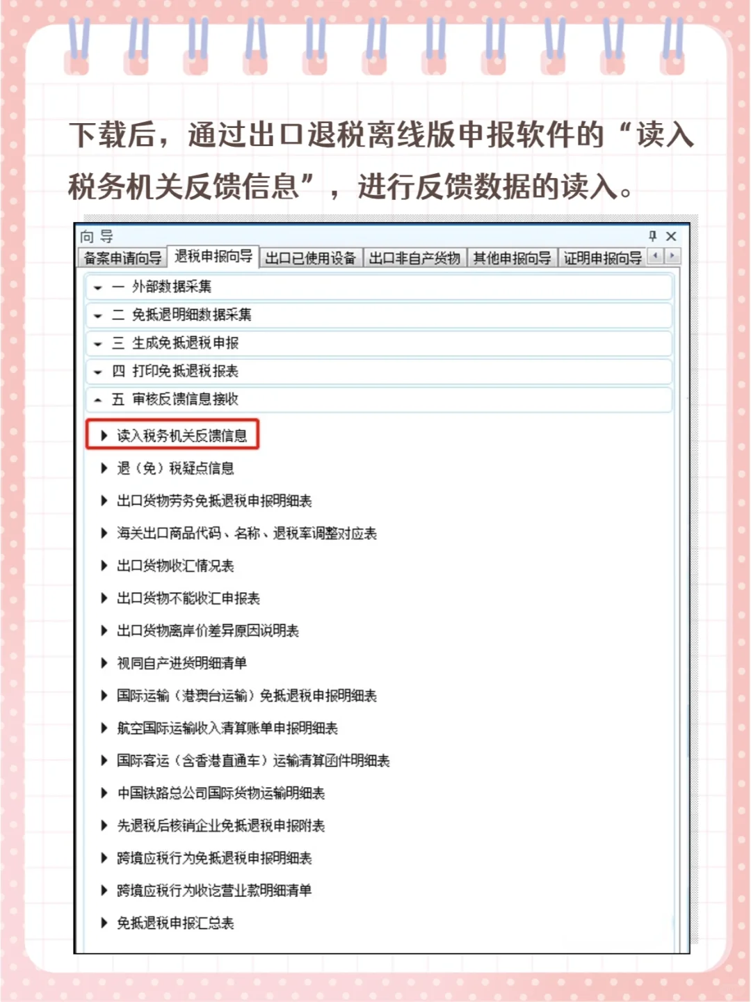 ㊙️出口退税?生产企业离线申报操作流程