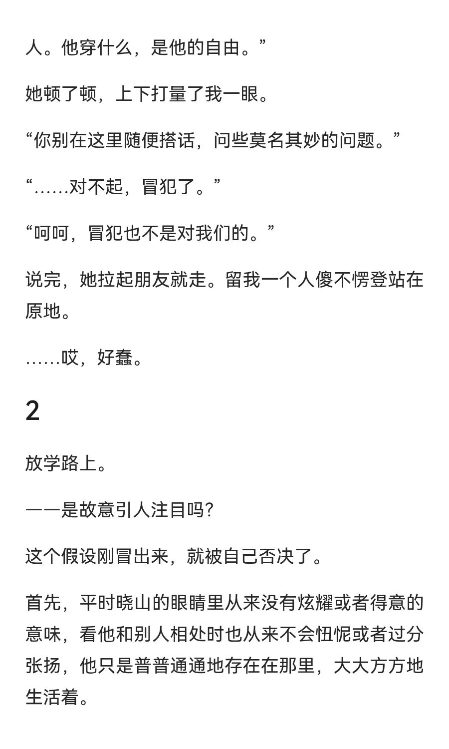 如果同学B打断了糖5的那一句玩笑