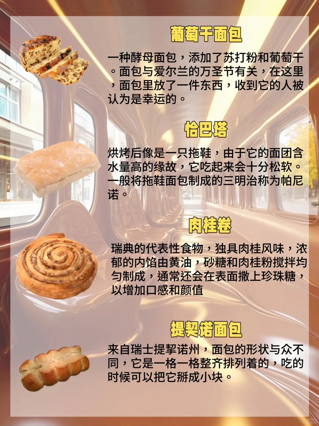 全球面包种类合集‼️你爱吃哪种❓