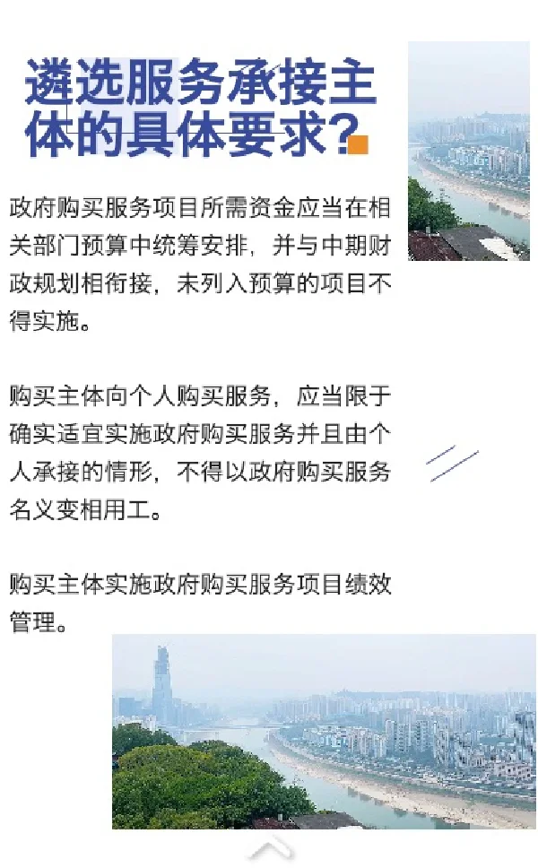 政府购买服务你需要知道的所有要点