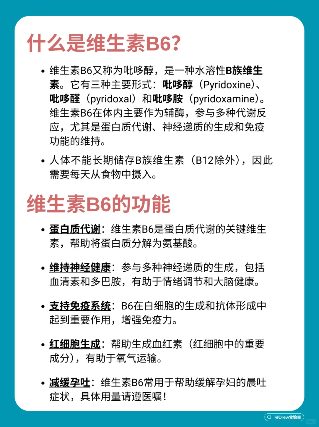 每天认识一种维生素(六)