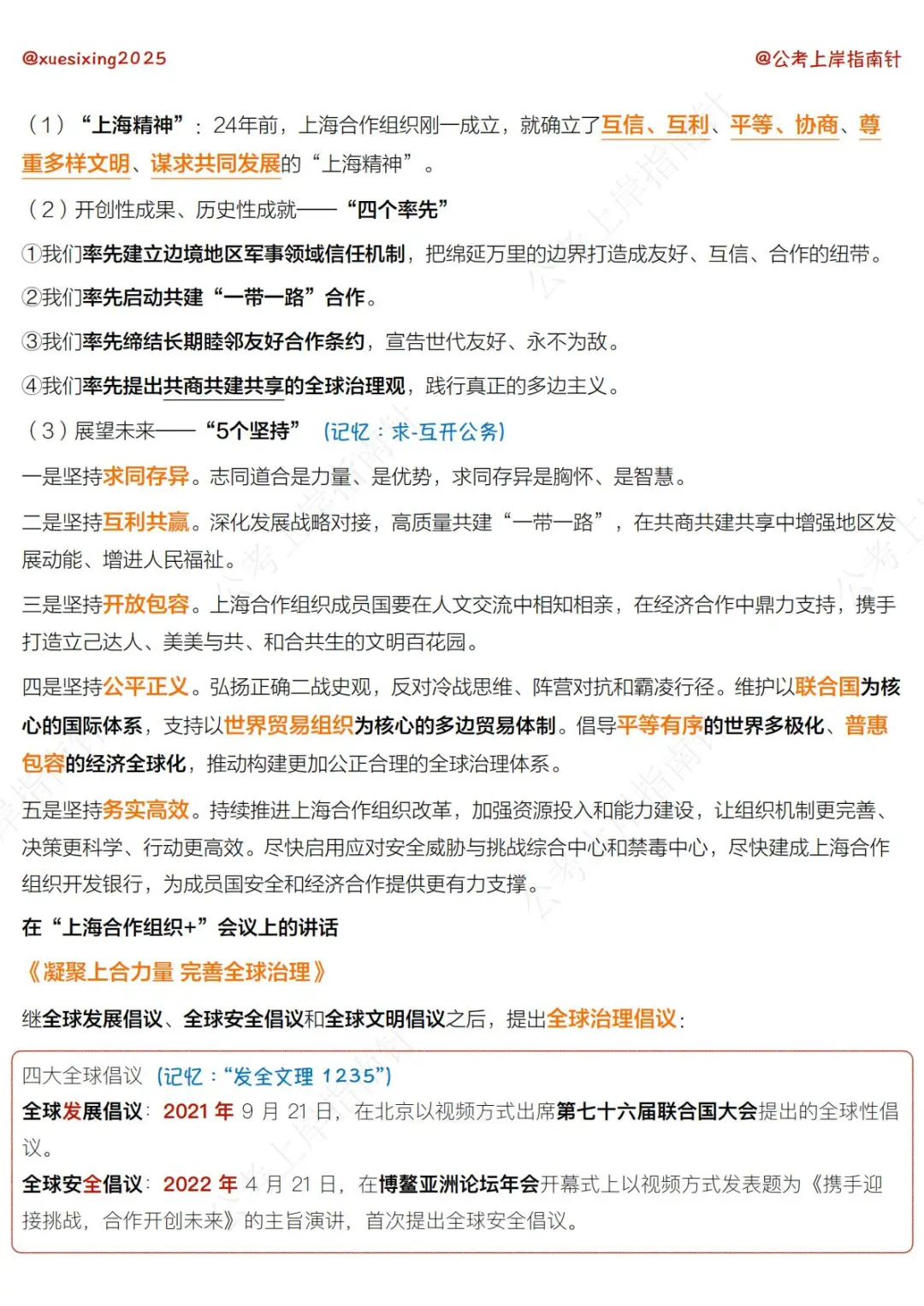 政治理论｜时政 2025 年 9 月（上）