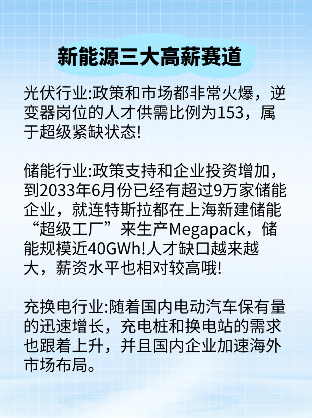 ?新能源三大高薪赛道，错过血亏！