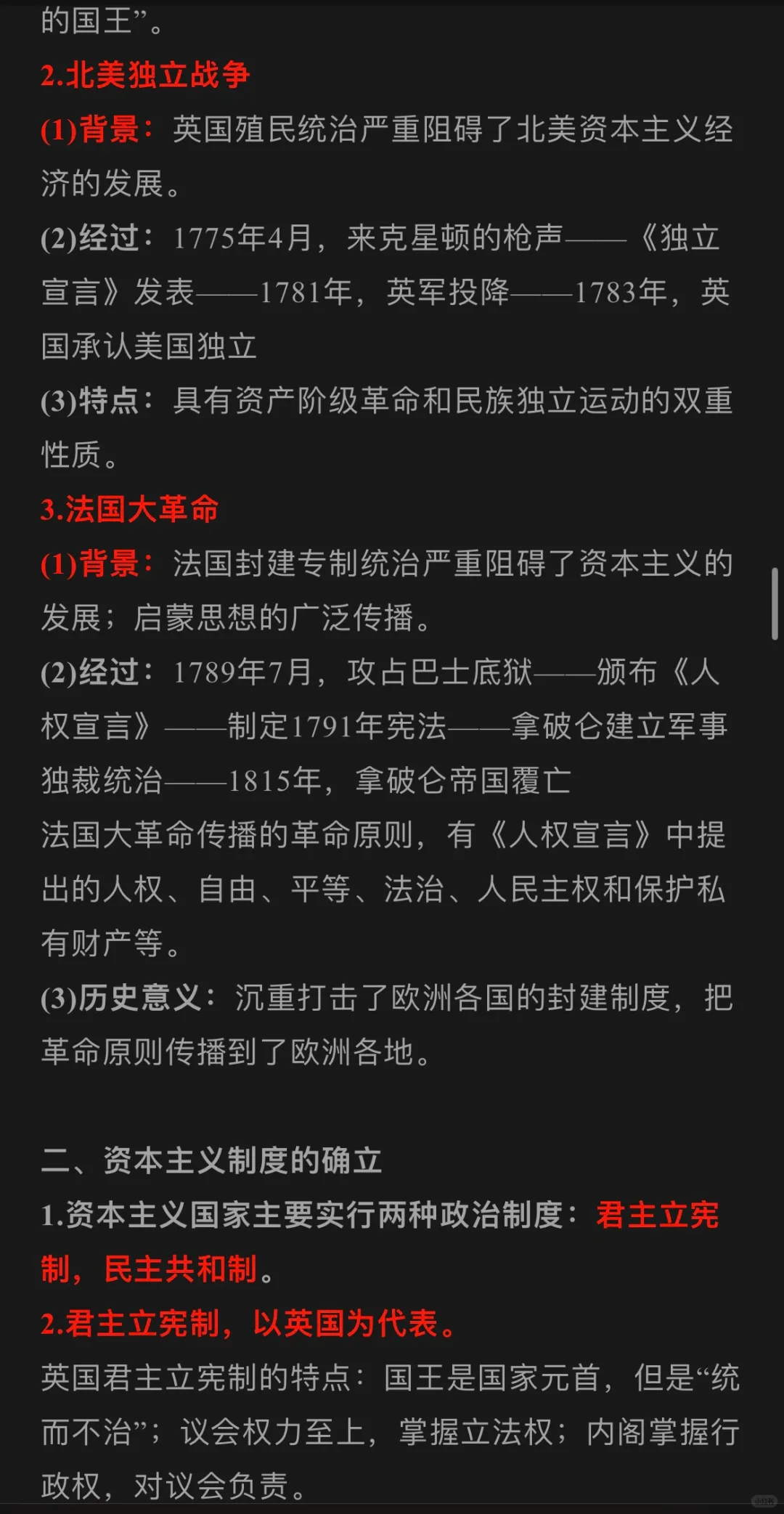 历史期末复习一一中外历史纲要(中①)