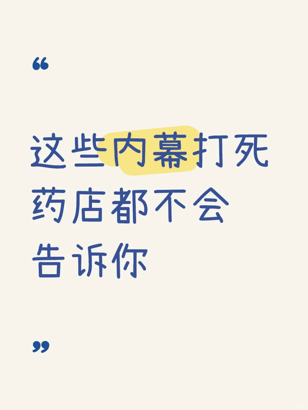 ✨医药行业10年打工人含泪坦白局✨