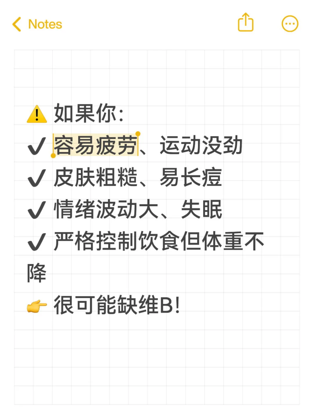 瘦不下来?可能是缺维B!?