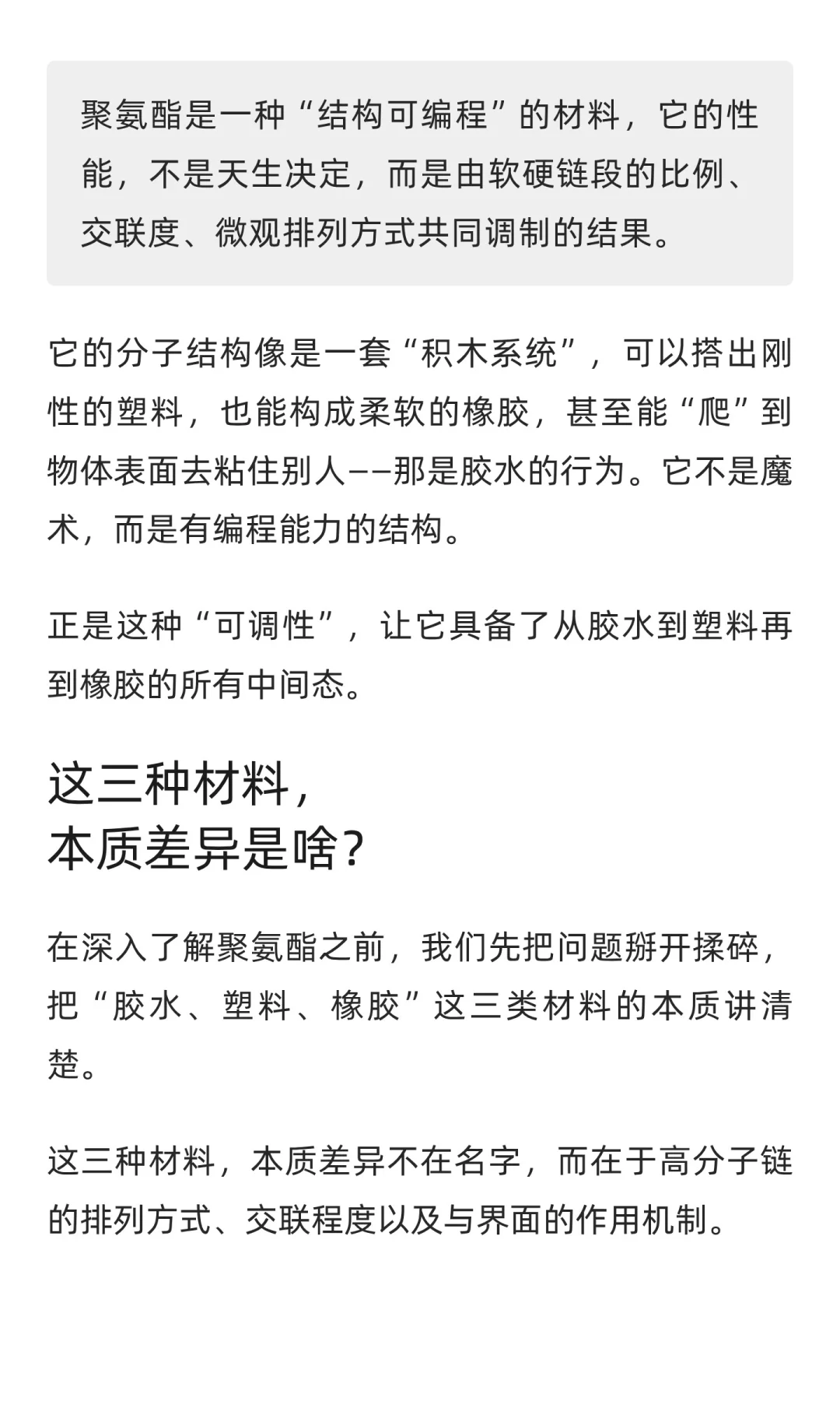 聚氨酯（PU）为什么既能当胶水、塑料、还能