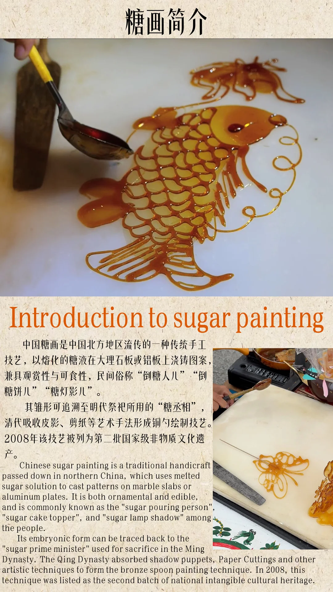 中国非遗｜糖画?