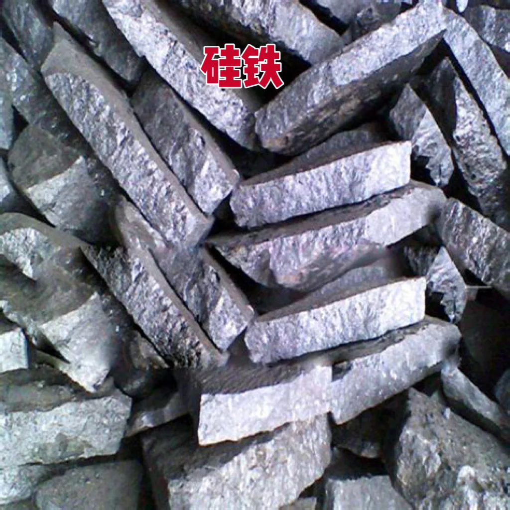 锰硅和硅铁有啥区别
