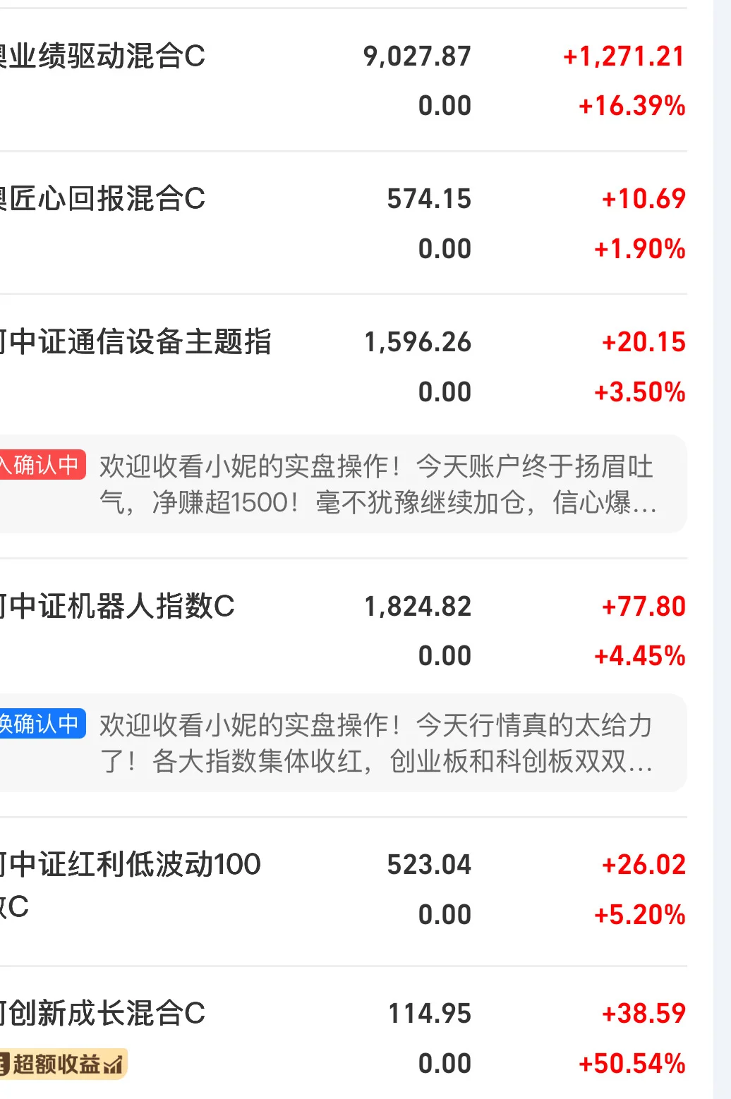 10.27操作分享 明天大概率上涨?