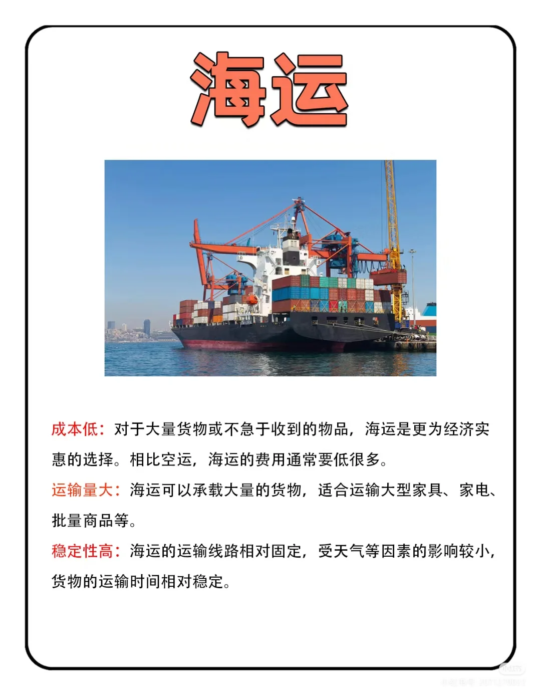 空运和海运的区别: