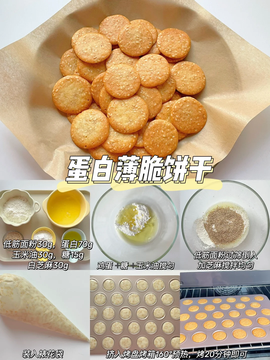 24款超好吃新年零食做法❗️0失败·一学就会