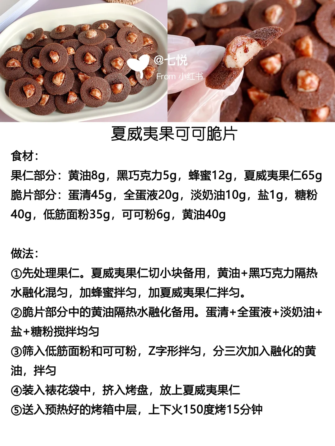 ?16款超好吃饼干合集 附配方教程 快码住