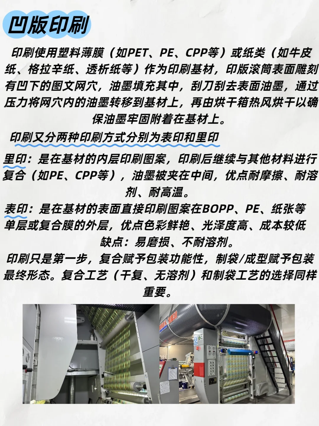 干货分享！一个软包装生产到出厂的流程