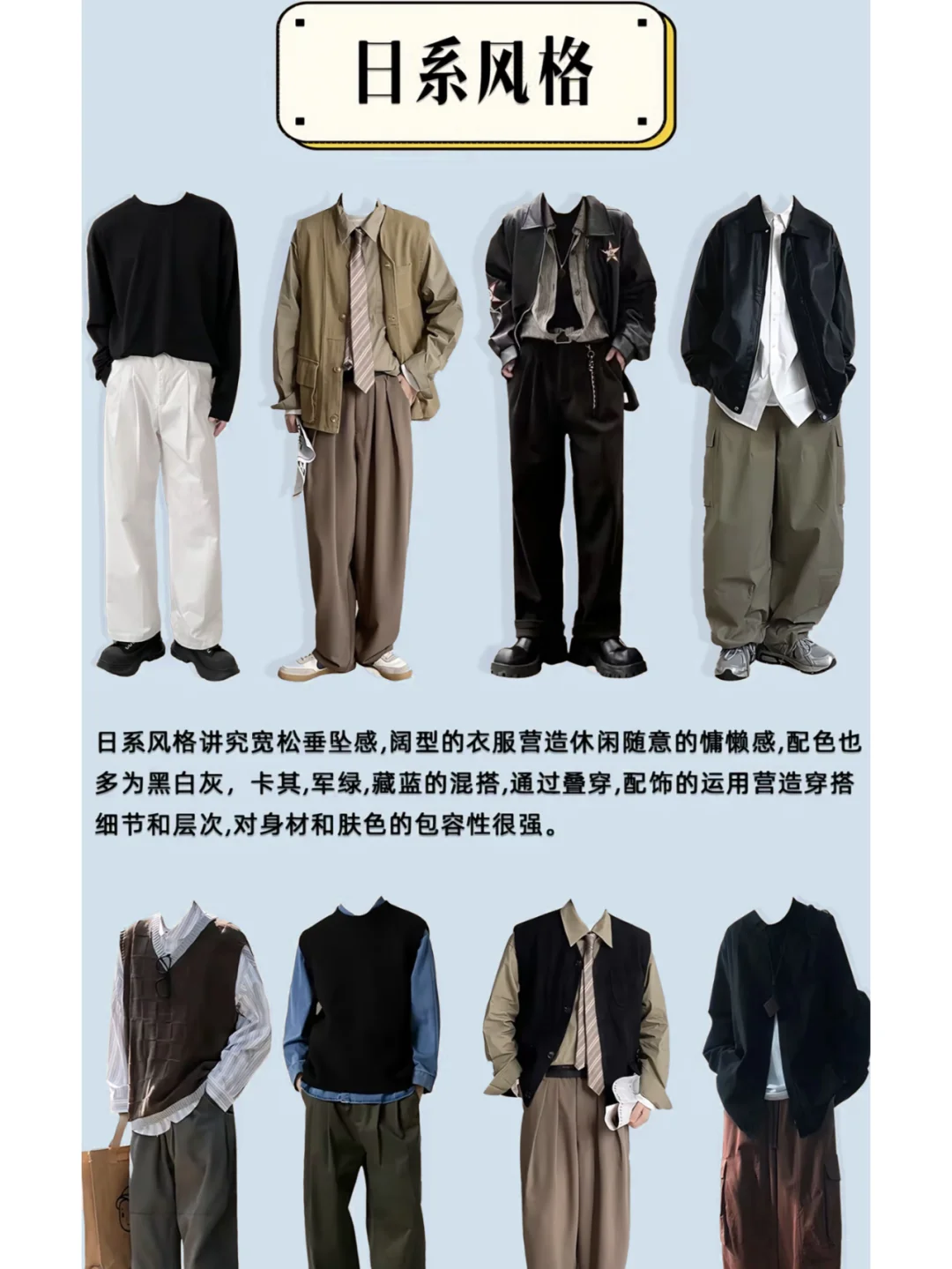 适合男生穿搭的四种风格✅简单干净