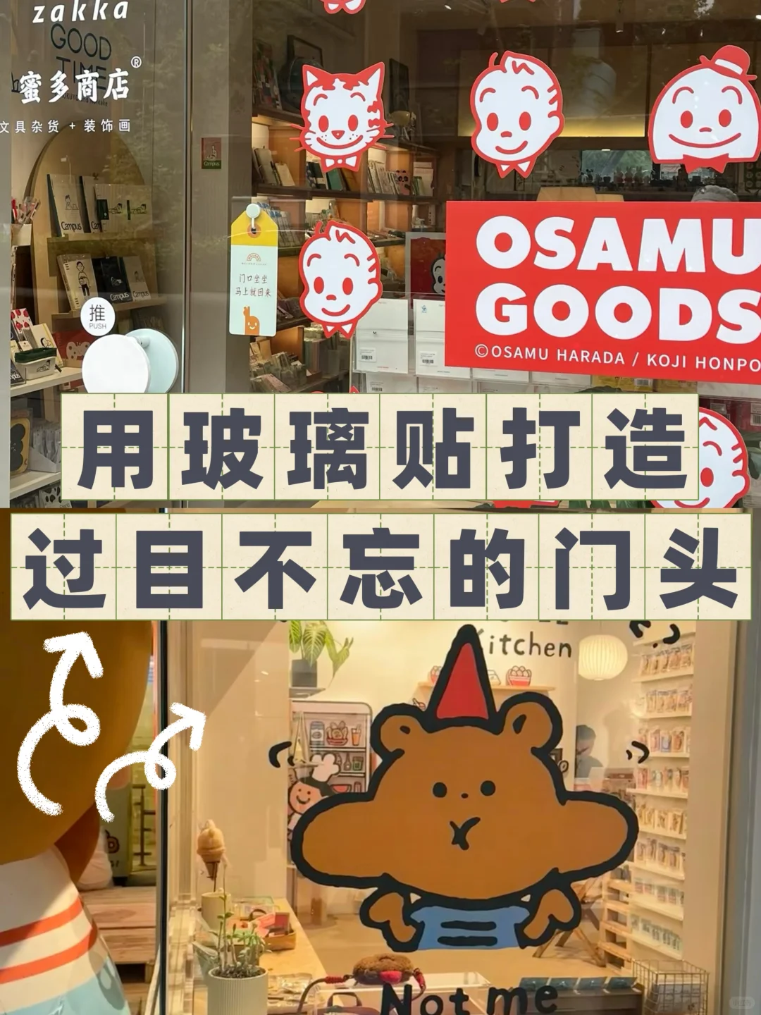 花小钱，办大事｜橱窗设计巧用玻璃贴