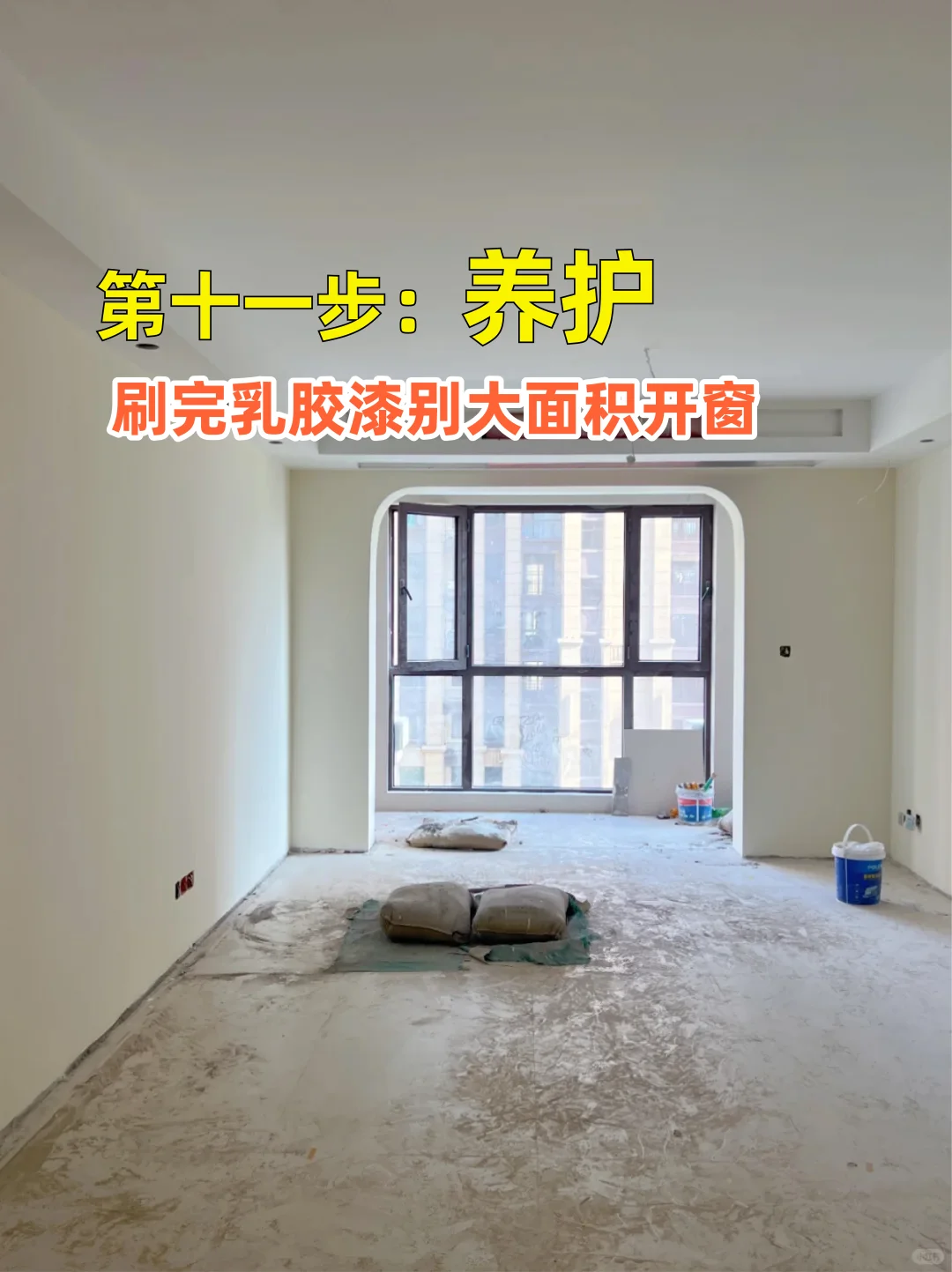 墙面逆袭指南！刮腻子刷漆全流程