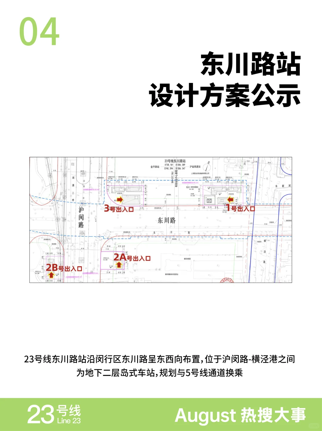 上海地铁23号线 一期预计2027年底通车
