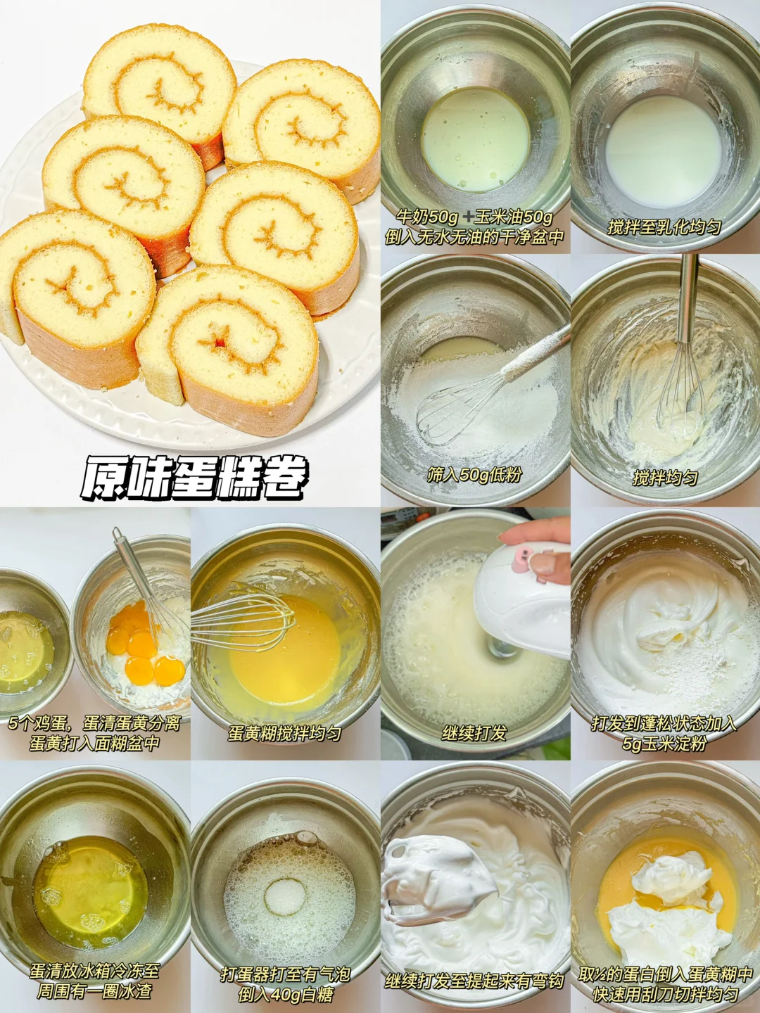 宝宝超爱吃的6️⃣卷蛋糕卷 | 巨柔软一次成功