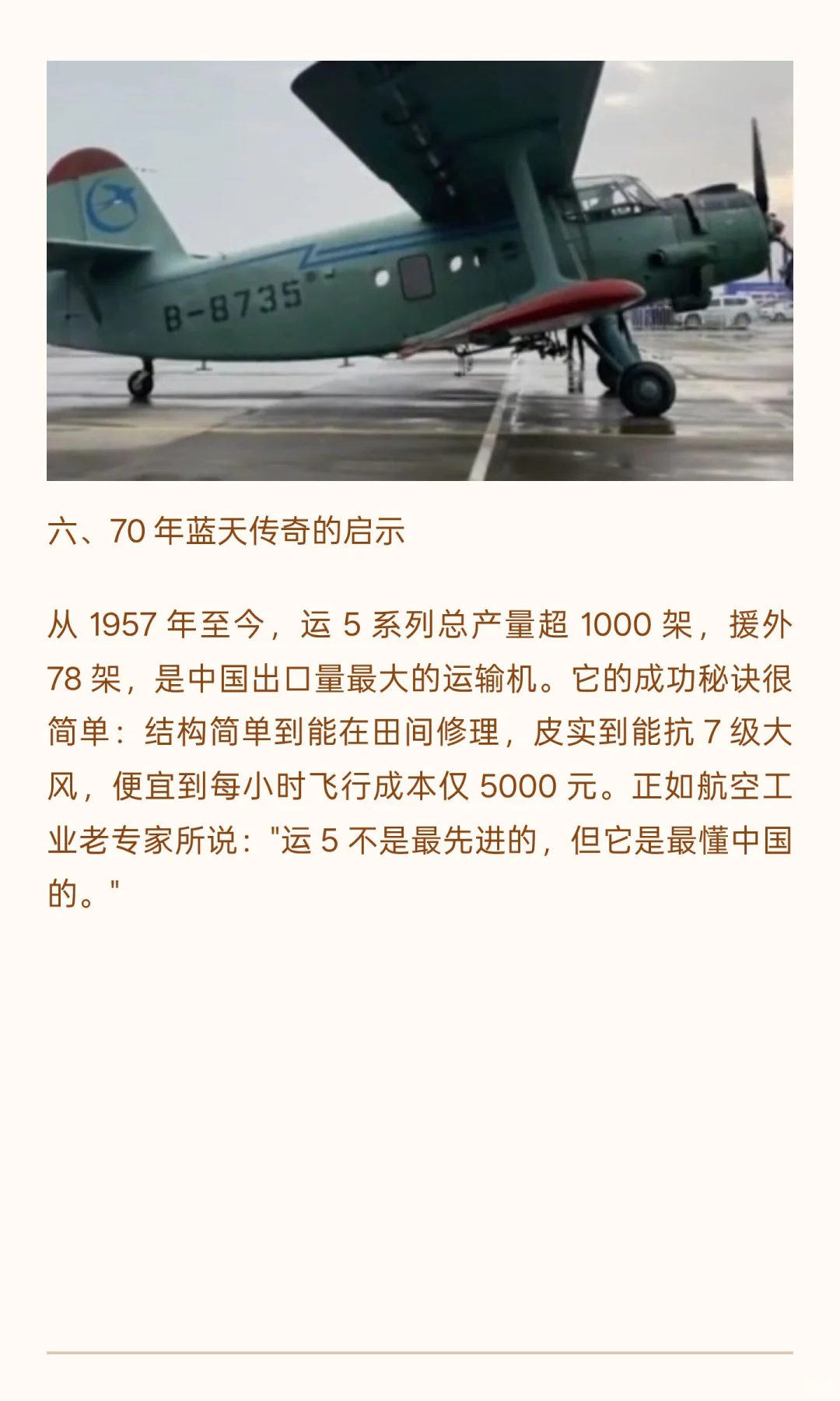 运 5 运输机——中国航空工业的 