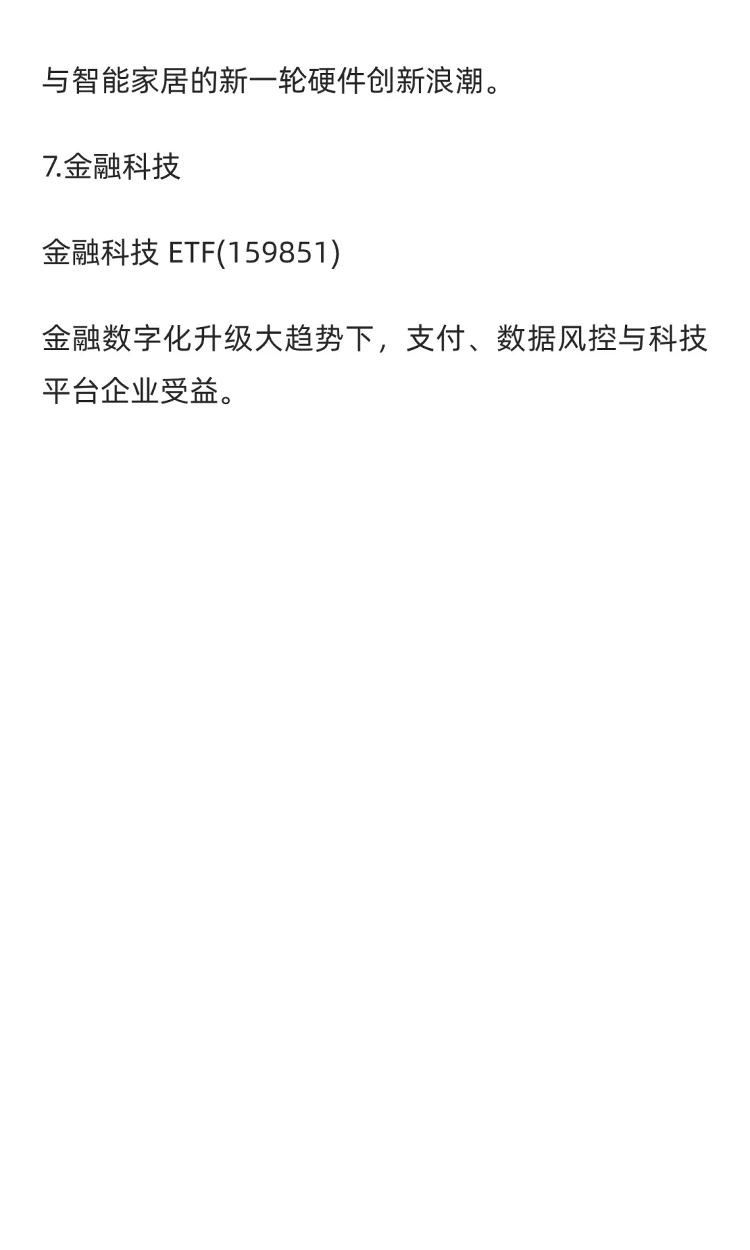 一文汇总!十大核心科技赛道ETF攻略