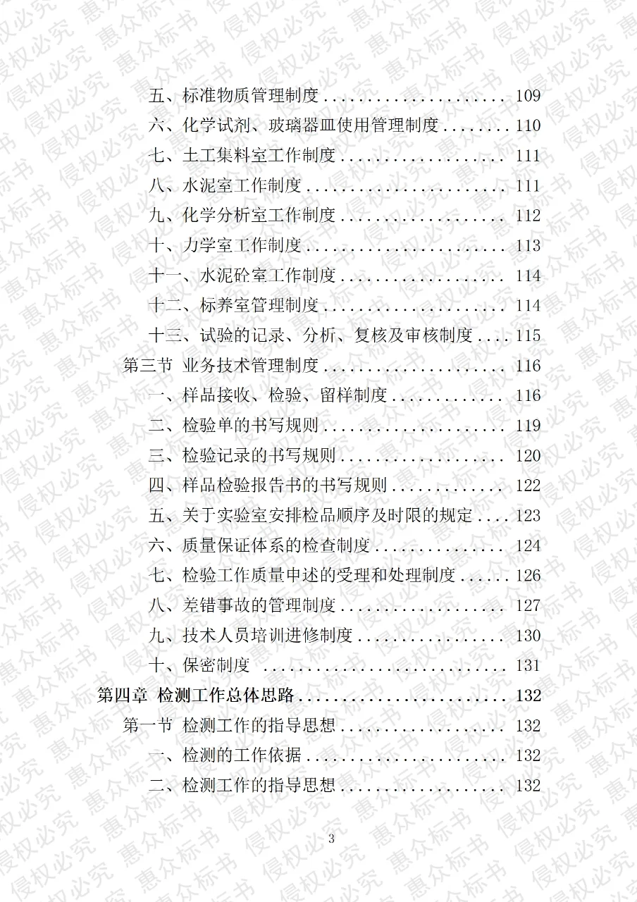 工程质量检测服务投标方案标书技术服务模板