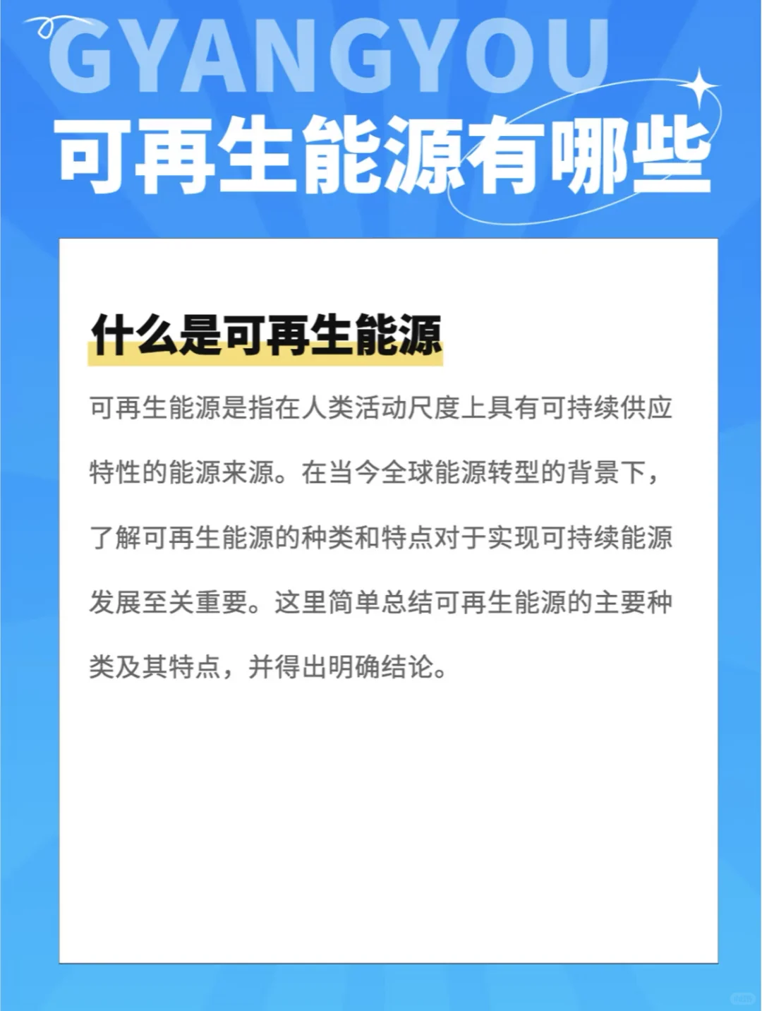 你知道可再生资源有哪些吗?