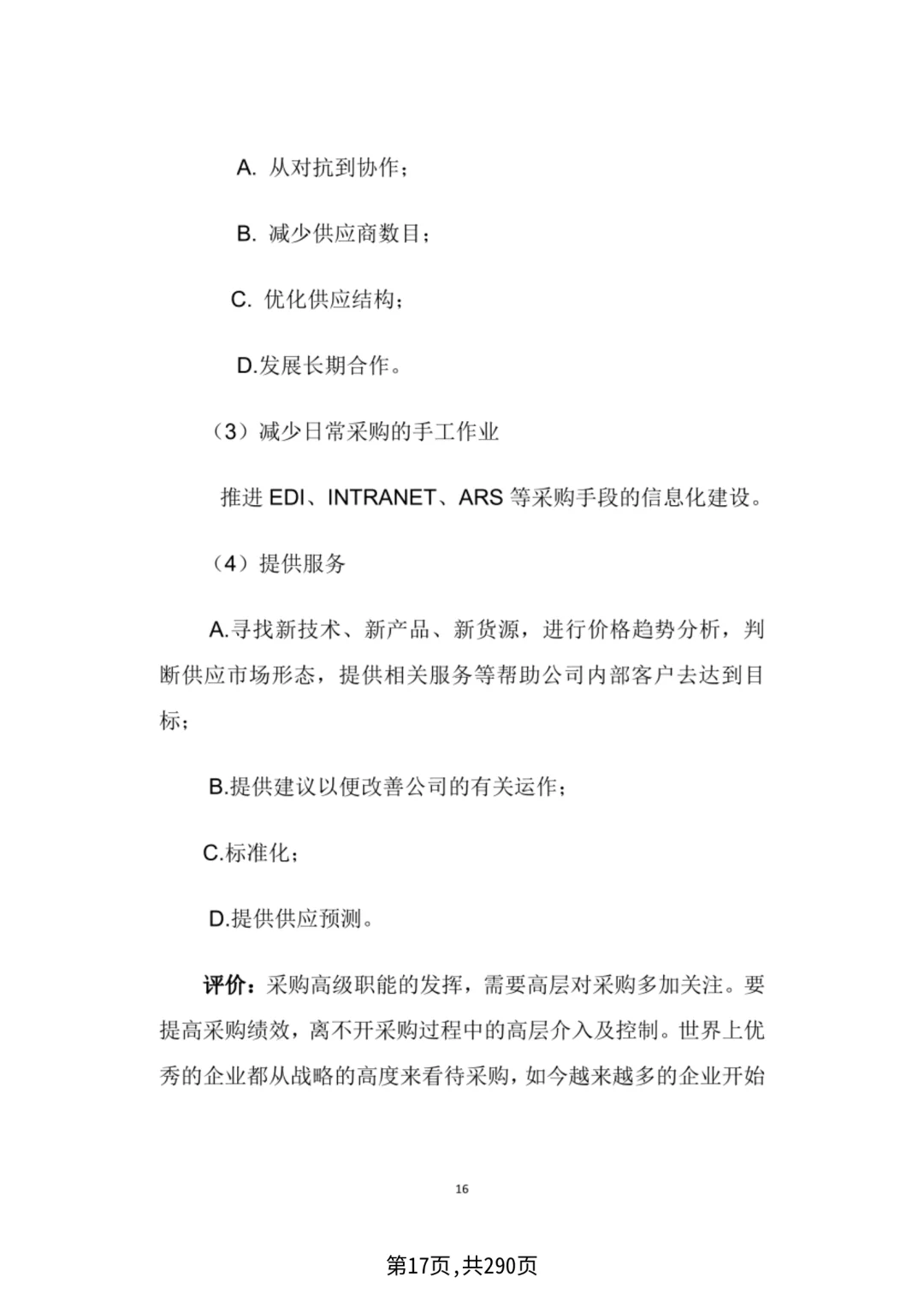 华为采购管理，采购四模型