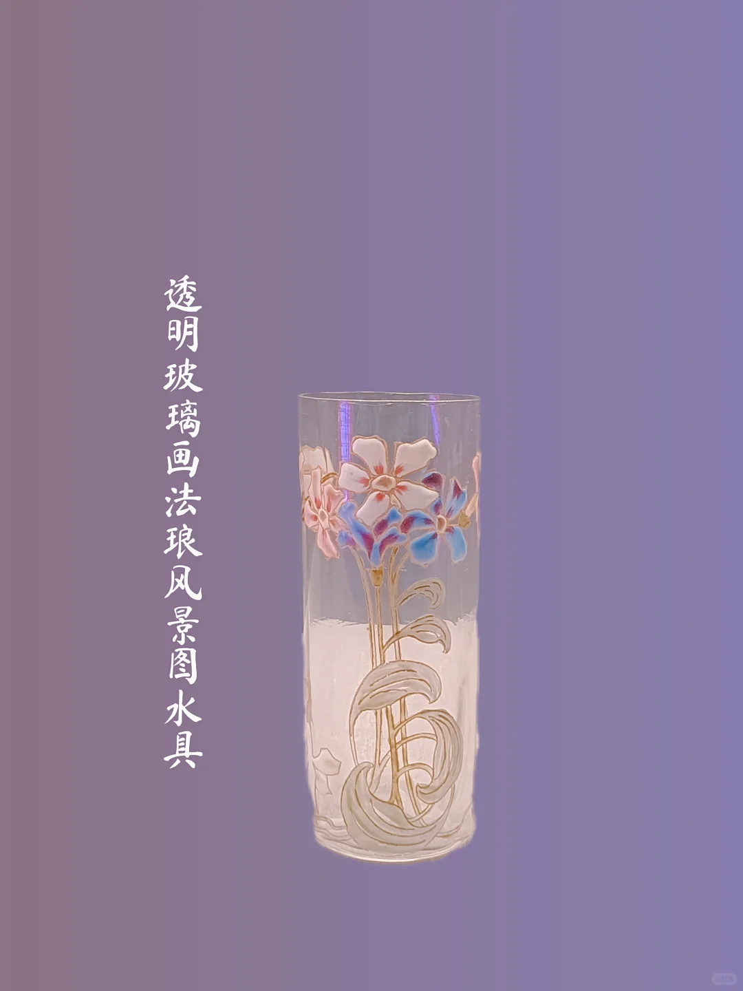 大元帅府-波西米亚.透明玻璃画珐琅瓶合集ll