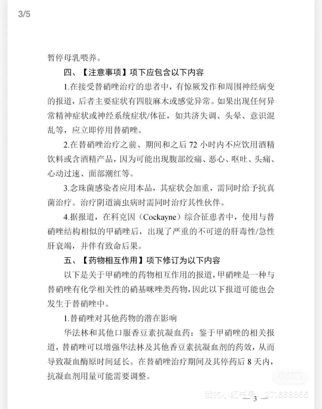 国家药监局:黑框警告!替硝唑注射剂说明书修