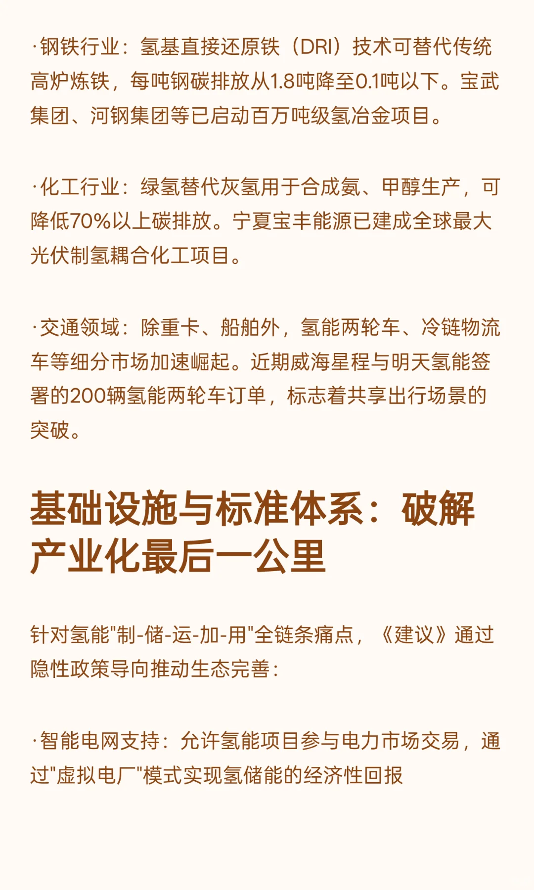 从“十五五”规划建议，看氢能产业发展机会