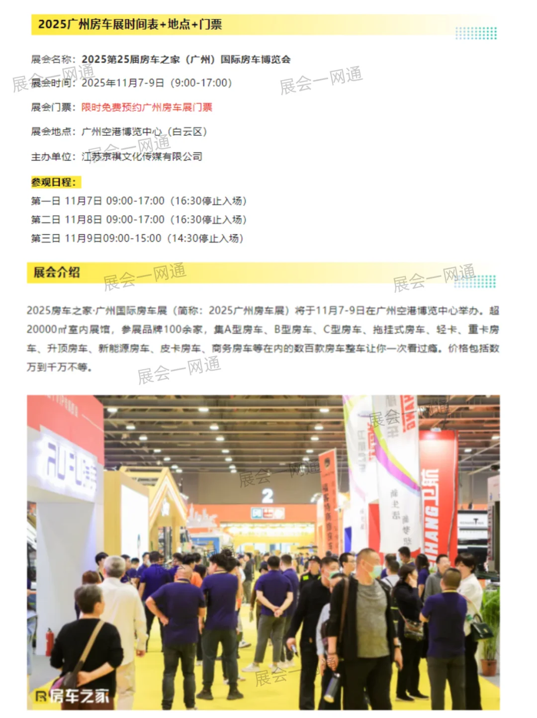 2025广州房车展时间表（门票+品牌）